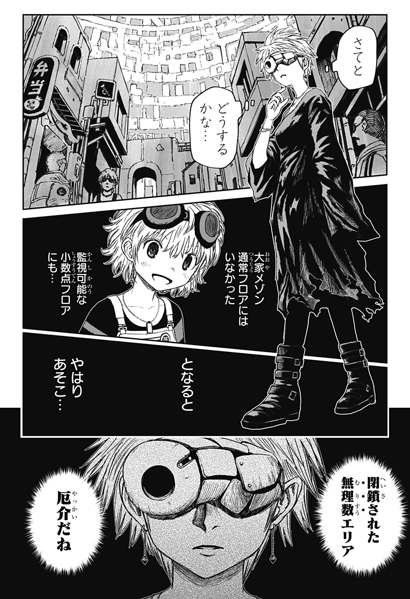 Hitokui Mansion to Ooya no Maison - Chapter 7 - Page 5